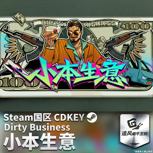 Steam 正版 PC 游戏 小本生意 国区激活码 CDKEY