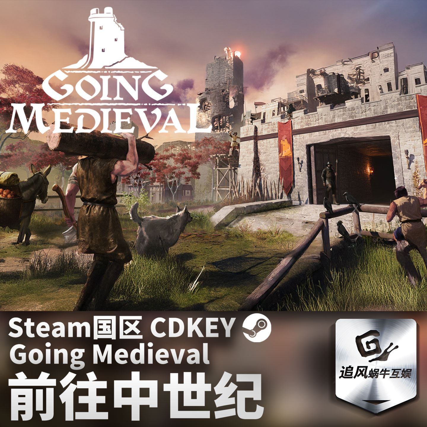 Steam 正版 PC 游戏 Going Medieval ( 前往中世纪 ) 国区激活码,电玩/配件/游戏/攻略,STEAM,淘宝优惠券,粉丝福利购,淘宝优惠卷