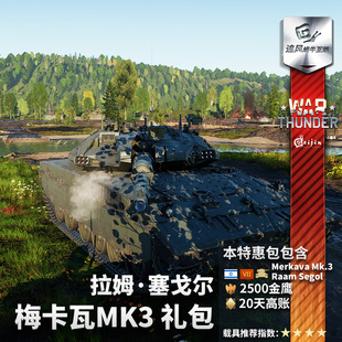 以系 战争雷霆 Merkava Mk3 梅卡瓦MK3 War 紫色雷霆 thunder