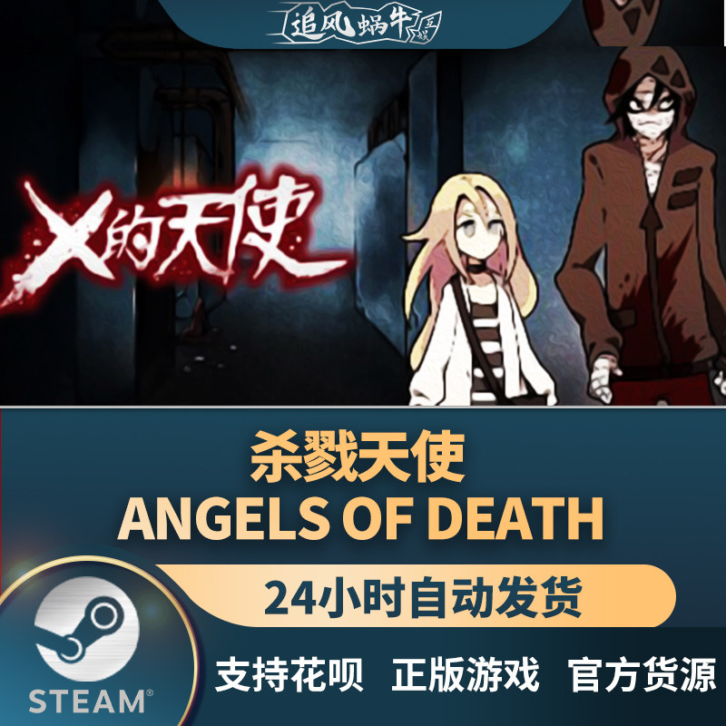 PC正版中文 steam游戏杀戮天使 Angels of Death国区礼物_虎窝淘