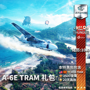 thunder TRAM 战争雷霆 A6E 入侵者礼包 美系 War