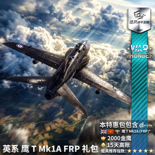 英系鹰TMk1AFRP礼包
