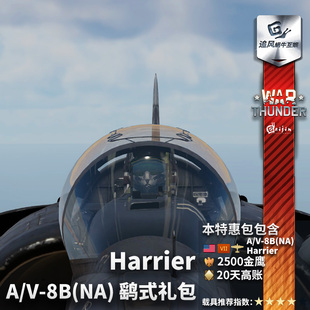 鹞礼包 战争雷霆 Harrier Attack Night 美系 thunder War