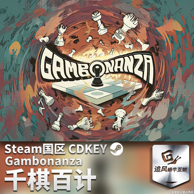 Steam 正版 PC 游戏 千棋百计 国区激活码 CDKEY