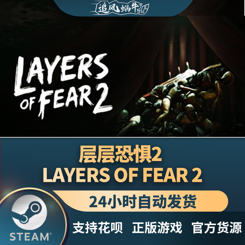 pc正版steam游戏 层层恐惧2 layers of fear 2 国区礼物