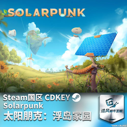 Steam 正版 PC 游戏 太阳朋克：浮岛家园 国区激活码 CDKEY