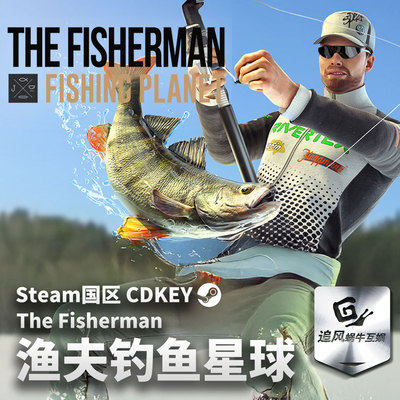 Steam 正版 PC 游戏 渔夫钓鱼星球 The Fisherman Fishing Planet