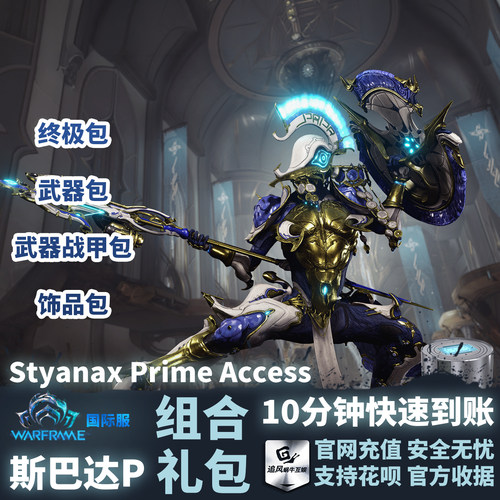 斯巴达PStyanaxPrimeAccess