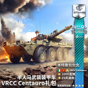 意系 战争雷霆 VRCC Centauro 追风蜗牛 War 礼包 thunder