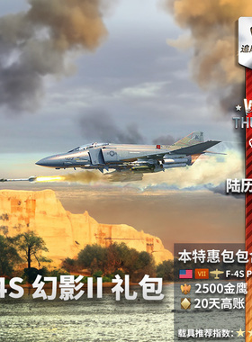 War thunder 战争雷霆 美系 鬼怪 F 4S Phantom II 幻影Ⅱ礼包