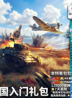 Warthunder 战争雷霆 美系 US Starter 新手 礼包 M3A1 P36A