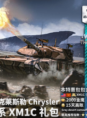 美系XM1CChrysler克莱斯勒
