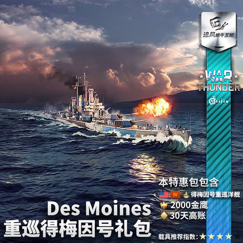 Warthunder美系得梅因礼包