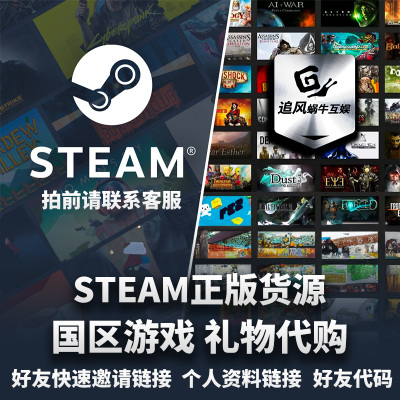 Steam国区礼物78折全游戏代购