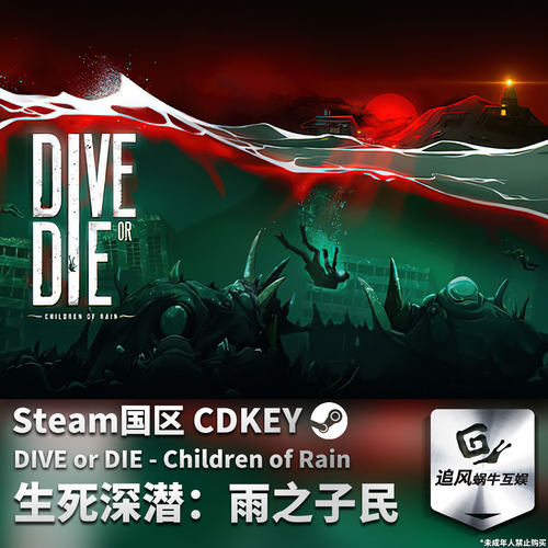 Steam 正版 PC 游戏 生死深潜：雨之子民 国区激活码 CDKEY