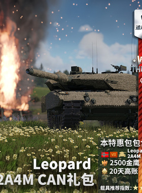 War thunder 战争雷霆  德系 豹2A4M CAN Leopard 2A4M CAN 礼包