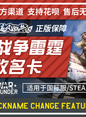 战争雷霆 warthunder war thunder 改名卡 修改昵称 追风蜗牛