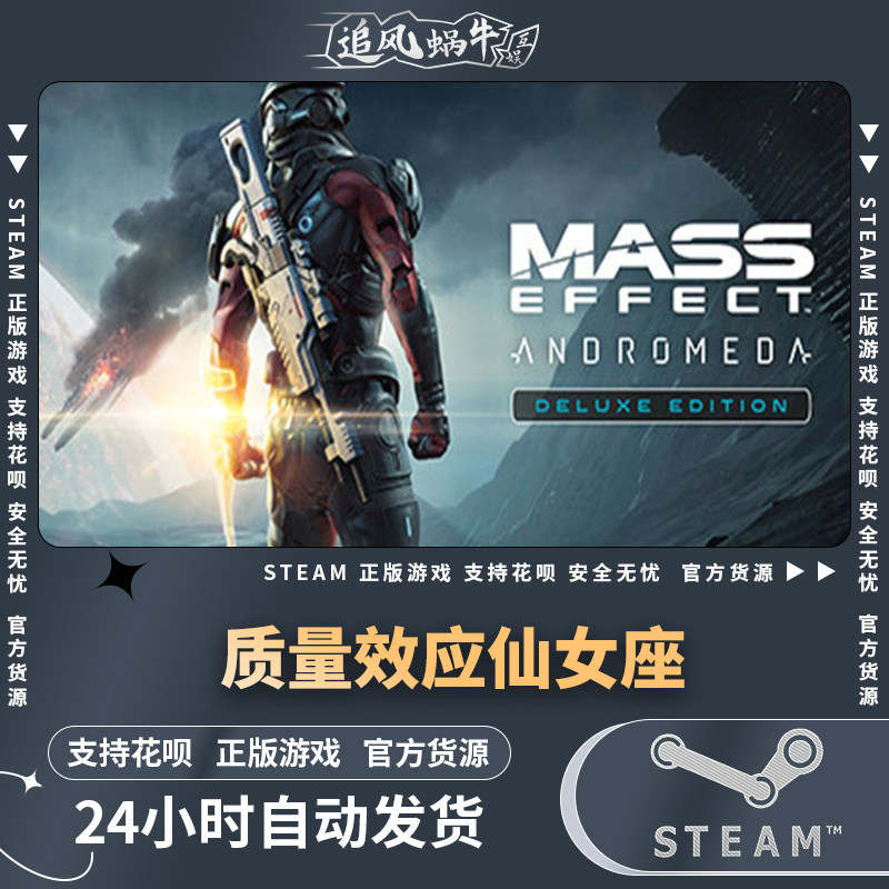 pc正版 steam游戏 质量效应仙女座 mass effect: andromeda ea