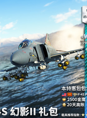 Warthunder美系F4S礼包