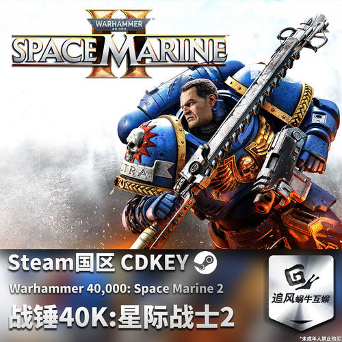 Steam 正版 PC 游戏 战锤40K 星际战士2 国区激活码 CDKEY