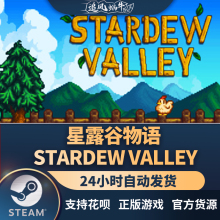 PC正版 Steam 国区 星露谷物语 Stardew Valley 礼物