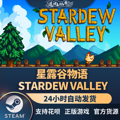 星露谷物语StardewValley