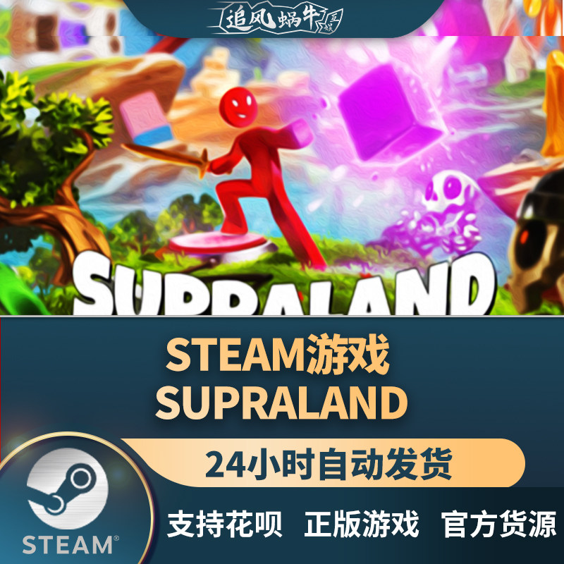 pc正版中文 steam游戏 supraland 国区礼物