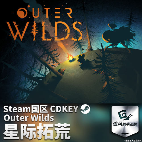 Steam 正版 PC 星际拓荒 Outer Wilds 国区激活码 CDKEY
