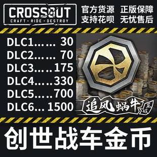 CrossOut 创世战车 金币 金币礼包 steam 国际 全球