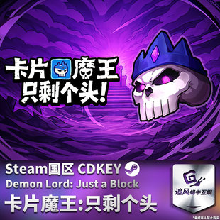 Steam 正版 PC 游戏 卡片魔王 只剩个头 国区激活码 CDK