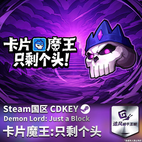 Steam 正版 PC 游戏 卡片魔王 只剩个头 国区激活码 CDK