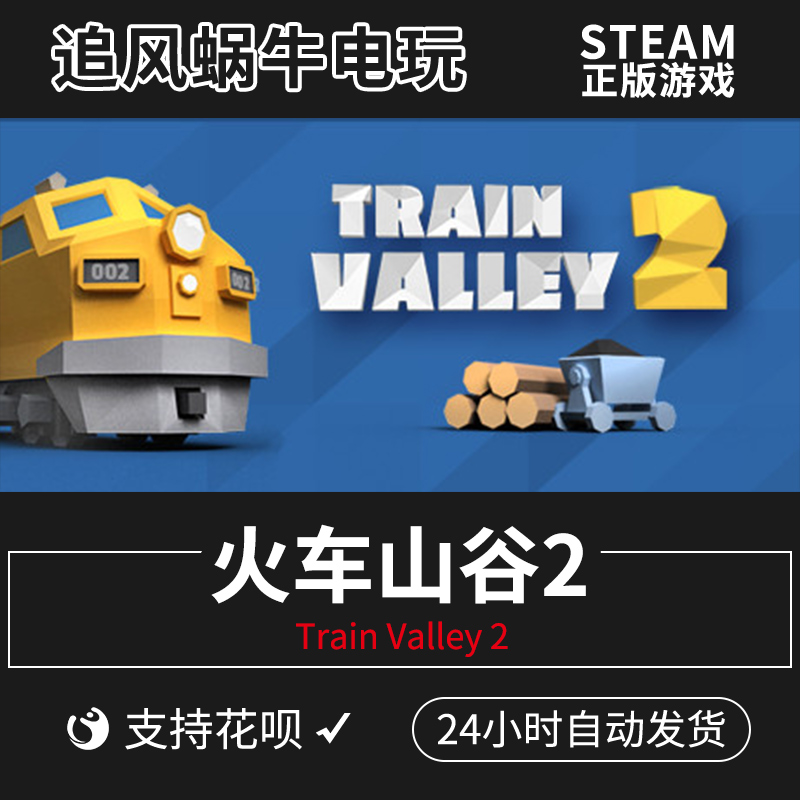 PC正版中文 steam游戏火车山谷2 Train Valley 2国区礼物