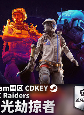 Steam 正版 PC 游戏 ARC Raiders 国区激活码 CDKEY