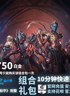 Warframe 战争框架 国际服 《旧日和平》完整组合包 礼包