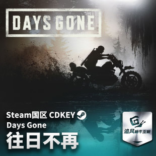 Steam 正版 PC 游戏 Days Gone 国区激活码 CDKEY