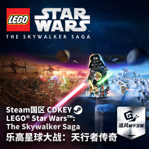 Steam 正版 PC 游戏 乐高星球大战：天行者传奇 国区激活码 CDKEY