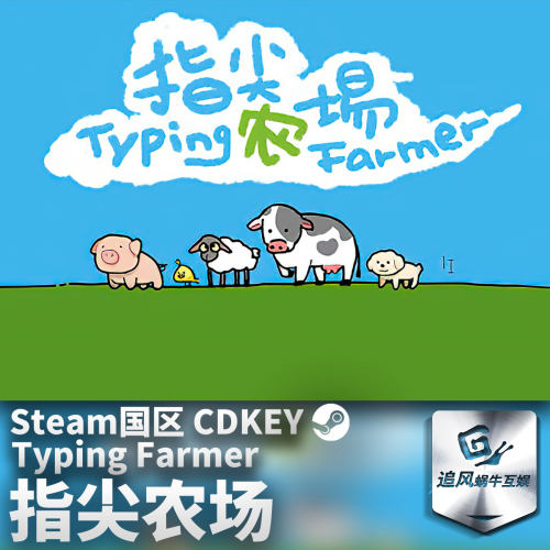 Steam 正版 PC 游戏 指尖农场 国区激活码 CDKEY