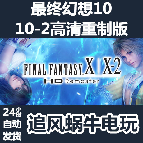 最终幻想10素材模板 最终幻想10图片下载 小麦优选