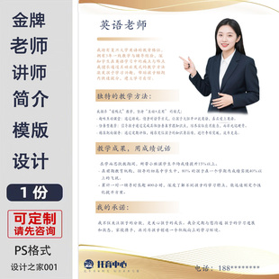 老师个人简历制作 教师简介模板PS电子版可编辑