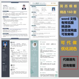 简历模板制作简历优化排版设计修改求职应届生中英文美化润色代做