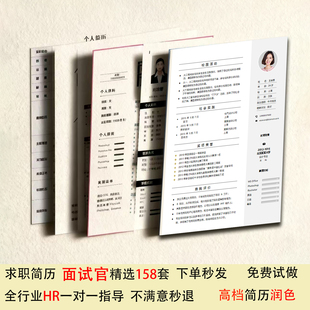 简历模板代做润色专业做求职word电子版优化美化个人定制应届生