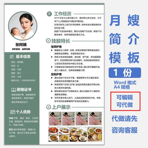 月嫂育婴师家政简历模板