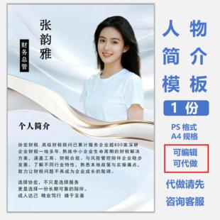 财务总监个人简介模板宣传栏人物形象海报设计老师简历ps格式