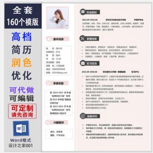 个人面试简历模板应届毕业生求职简历通用代做定制优化润色排版