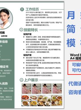 家政月嫂简历模板育儿嫂育婴师简介优化排版word格式可编辑可修改