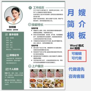 家政月嫂简历模板育儿嫂育婴师简介优化排版word格式可编辑可修改