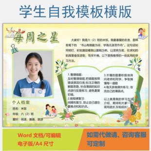 小学生个人档案班级之星自我介绍横版 word模板 小抄报海报电子版