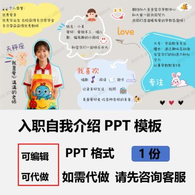 新人入职新学期自我介绍竞选应聘求职创意PPT模板素材可定制