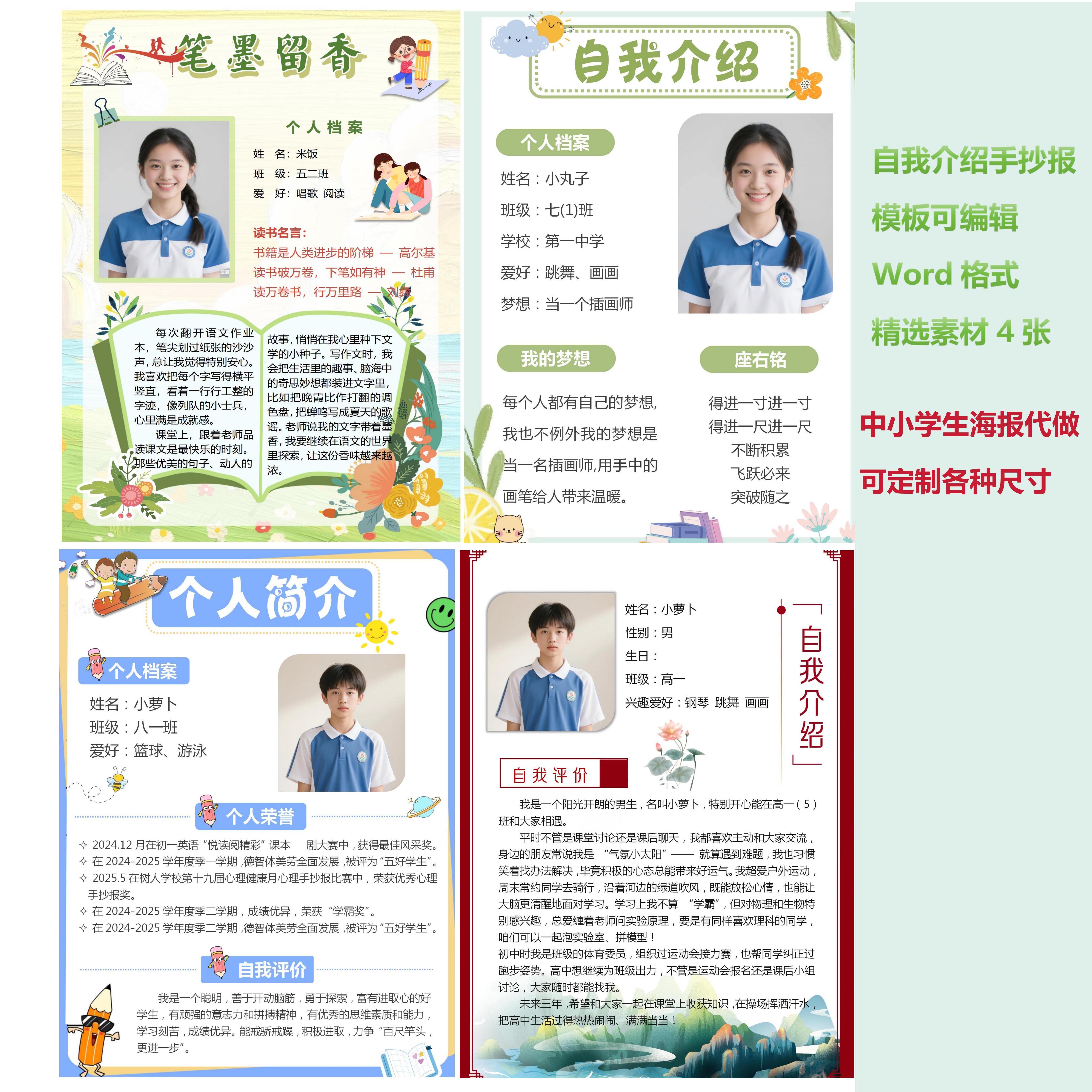 中小学生干部大队长竞选海报设计个人介绍学校宣传电子小报制作图片