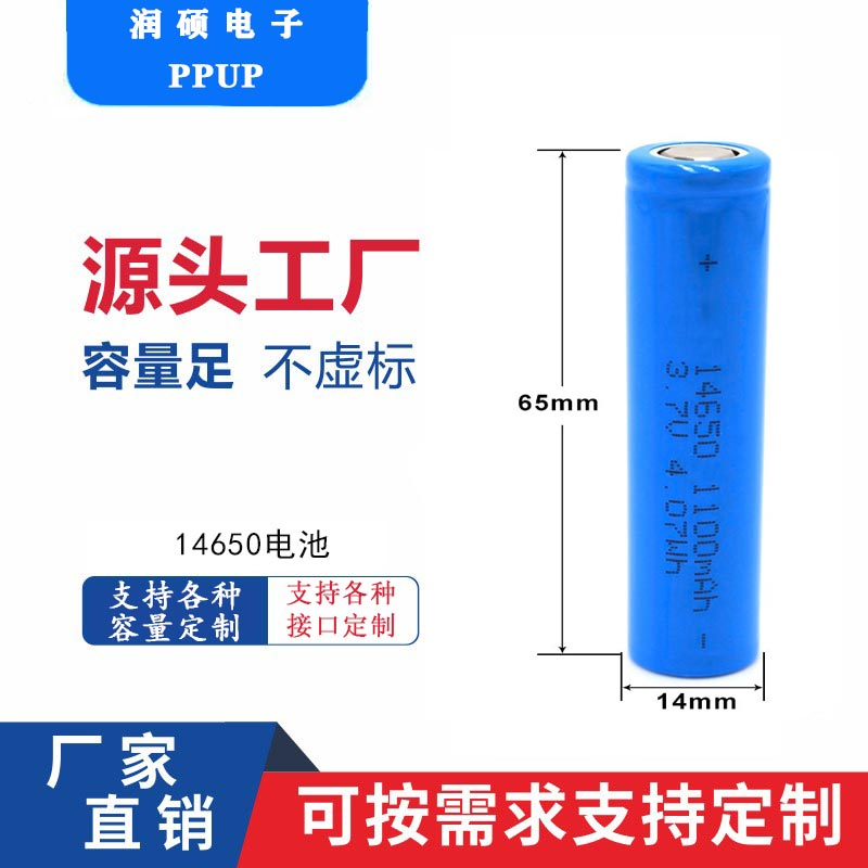 14650锂电池1100mAh麦克风话筒对讲机导游扩音器电动牙刷充电电池